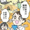 宝くじ「200万当選」した夫→妻の喜びが冷めた【使い道計画】全貌に愛が冷めていく