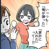 「本当に後悔してる」→高額当選で壊れた夫婦の絆…修復につながった【夫の変化】がすごい