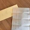 【爆笑】中学校を卒業する息子からの手紙→親の涙が引っ込んだ書き出しに4千いいね