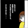 みんな、ごめんね…家族をつらい気持ちにさせているのは自分なんだ｜家族がバラバラになったのは誰のせい？