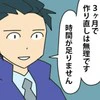 支社代表の発表が丸パクリ？再作成を拒む「逆ギレ」の舞台裏