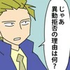 問題社員に"異動命令"が出た結果…「今日で辞める」逆ギレ退職の全貌