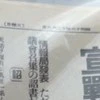 貴重すぎる…義祖母から受け継いだ【重い歴史を記す新聞】に7.2万いいね「残っているんですね」