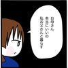 お父さんとの新しい生活で、何よりうれしいのは姉がいないこと｜家族がバラバラになったのは誰のせい？