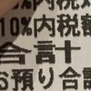 【ほっこり】“WANIMAのような笑顔”の店員に祝福されて→【ファミマ】レシート投稿に1000いいね