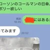 【まさかの結果】地方出張の夫からの『なし』に6.7万いいね「目の前にあるのに」「潔くて」