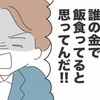 「ママはパパ好き？」核心を突く子どもの言葉。"夫婦の意義"を見失った家族の行方