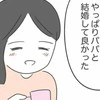 「離婚寸前」から劇的修復！夫との未来をあきらめなかった妻が手にした、おどろきの"今"