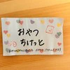 【子育て神ハック】何度もおやつを欲しがる子→自然とルールを守るアイデアに3千いいね「目からウロコ」