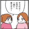 「一緒に暮らそう！」姉に同情なんてしないで！説得に母の返事は…｜家族がバラバラになったのは誰のせい？