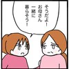 「一緒に暮らそう！」姉に同情なんてしないで！説得に母の返事は…｜家族がバラバラになったのは誰のせい？