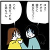 「残念だったね」家族はバラバラじゃない！姉に現実を突きつける！｜家族がバラバラになったのは誰のせい？