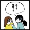 叔母の機転でピンチを回避！逃げていく姉に、安堵した私は…｜家族がバラバラになったのは誰のせい？