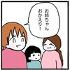 「おかえり！」無事に帰宅した私。地元で起きたことに家族が驚愕！｜家族がバラバラになったのは誰のせい？