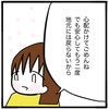 「もう二度と地元へ戻らない」家族のため、姉と完全に決別をした私｜家族がバラバラになったのは誰のせい？