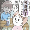 「ありがとうなんて思えない」ママ友がわが子に「発達障害あるんじゃない？」発言→落ち込む母に共感の声