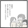 家族の笑顔が私の幸せ。病気がなければ気づけなかった大切な気持ち｜家族がバラバラになったのは誰のせい？