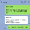 職場でお金を貸したら【3万円踏み倒し】→ウソつき同僚に返済を求めた結果「催促する」「上司に相談も」