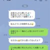 最悪…夫が義両親に私の"愚痴LINE"。来月の義実家旅行、欠席でもいい？