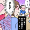 「泣かせるほど叱りたいです」わが子の悪口を聞いてしまった親→カッとなった瞬間の【本音】
