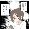 「月々たったのこれだけ？」家賃より安いマイホーム！｜25歳独身女が一軒家を買った話
