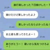 「まだ家族気分なの？」夫と元嫁のLINE→妊娠中の妻が抱えたモヤモヤに共感