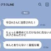 「最低な親！」クラスLINEで他人を晒す親→ドン引き投稿に「居ますよね」「周りもヤバいと思ってる」
