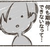 「何も期待できない」夫が一番つらかった妻の言動｜ADHD破局の淵、2人の努力