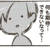 「何も期待できない」夫が一番つらかった妻の言動｜ADHD破局の淵、2人の努力