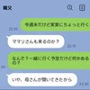 【なぜ？】義実家訪問前に「お嫁さん来る？」確認→当日いなかった義母の真意が気になる