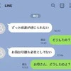 産後に実母から届いた「絶縁」メッセージ→突然の攻撃で傷つくママに助言「会わないで」「拒否でいい」