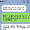 育児のサポートゼロの実母から「祖母を呼ぶな」メッセージ→あなたに頼んでないけど？