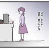 必死に積み上げた"キャリア崩壊"の危機。妊娠・復職した私を待っていたのは？