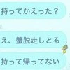 「カニ脱走しとる」翻弄される研究室→LINE実況に22万いいね「どこカニ？」「楽しそう」