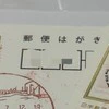 【南極から手紙届いた】ロマンの塊すぎる話に1.1万いいね「消印が可愛い！」「これは嬉しい」
