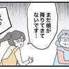 園の送迎バスに「娘が乗っていない」→親に無断で娘を迎えにきた【保護者】は一体誰？