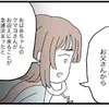 “おばあちゃん“って誰のこと？「完全に確認不足でした」→園に娘を迎えにきたのは【予定外の人物】