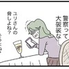 遠方の祖母が親に黙って【孫をお迎え】母親からの連絡無視→まさかの迷惑行為に出た理由