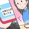「お義母さんが怒ってる」義実家からの帰宅後、送られてくる恐怖のメッセージ