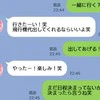 出張予定の夫が不穏な動き→メッセージでキャバ嬢に“飛行機代出す”発言で「浮気進んでる」「アウト」