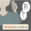 独身だから？女性だから？通らなかった住宅ローン｜25歳独身女が一軒家を買った話