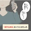 独身だから？女性だから？通らなかった住宅ローン｜25歳独身女が一軒家を買った話