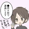 住宅ローン本審査通過！引き渡し前の1か月は大忙し！｜25歳独身女が一軒家を買った話