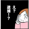 「娘が逮捕…？」わが子を信じつづけた母親を襲った、"最悪の裏切り"