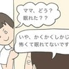 産後入院中に赤ちゃんの酸素数値が下がって眠れない！｜産後入院鬼合宿