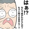 不機嫌な看護師さんからの叱責に、ママのメンタルも崩壊｜産後入院鬼合宿