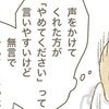 無言のつきまとい「やめてください」と言えない怖さ｜知らない人がついてきた話