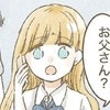 「お父さん！迎えに来て」父親へのフェイク電話で危機を脱出！｜知らない人がついてきた話