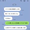 小5娘のグループLINEで次女の容姿を晒す動画が流出…。相手の親へ抗議すべき？