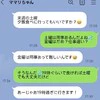 実母が「嫌いな兄の彼女」と秘密でLINE…母の嘘に気づいた私は知らないフリすべき？